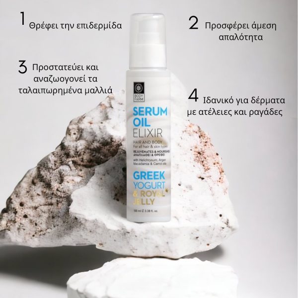 greek yogurt seumelixir